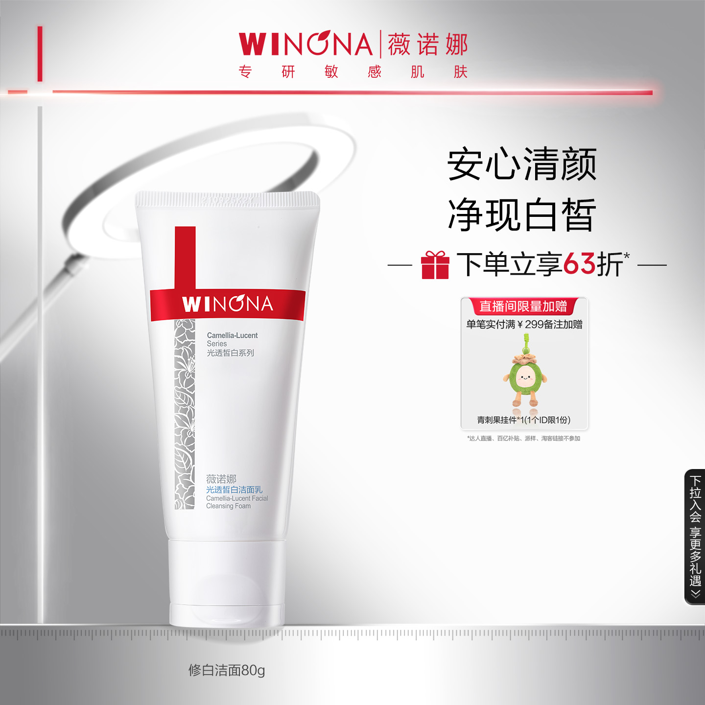 薇诺娜皙白洁面温和清洁淡斑