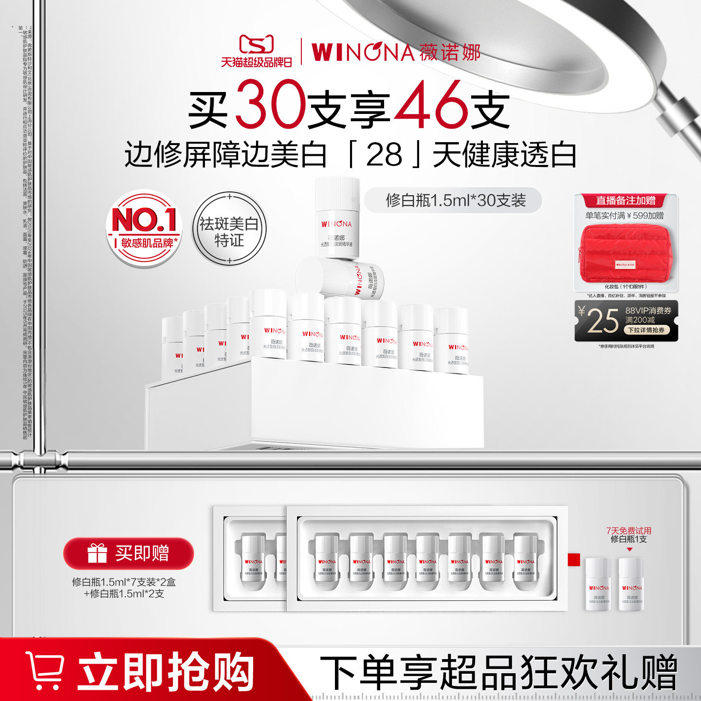 薇诺娜修白瓶光透皙白淡斑液精华 美白次抛敏感肌祛斑提亮精华液
