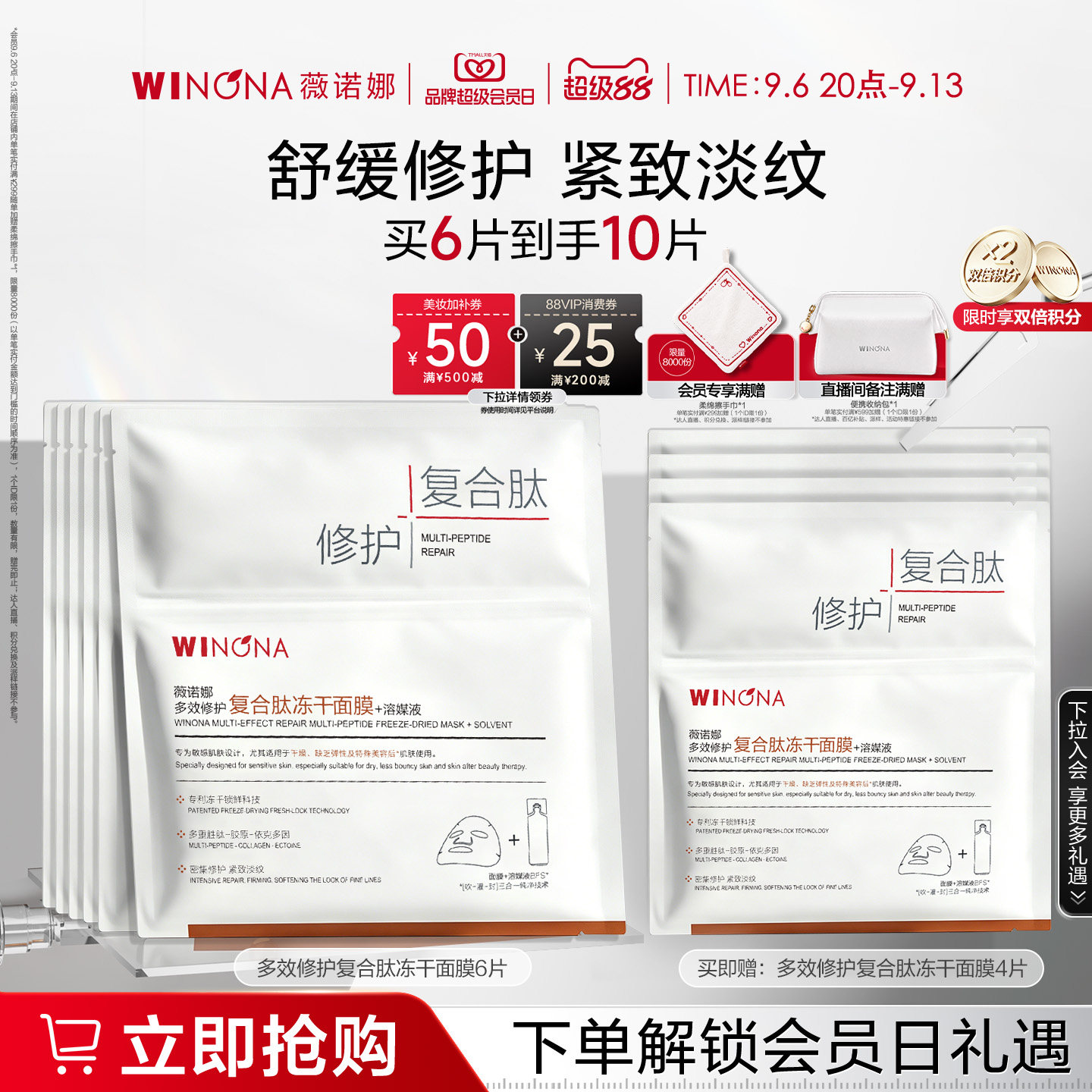 薇诺娜舒缓速修胶原冻干面膜图片