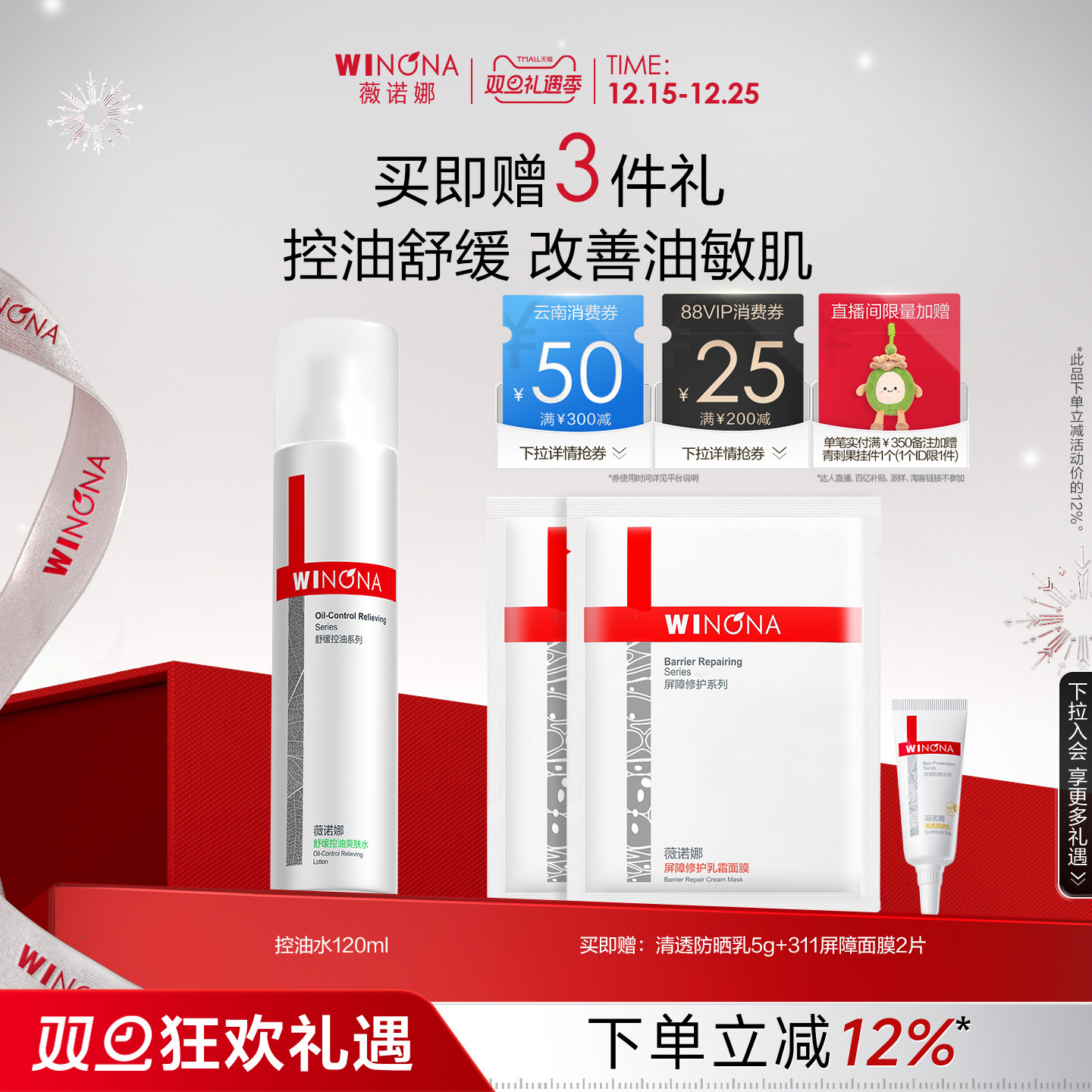 薇诺娜舒缓控油爽肤水120ml 化妆柔肤水改善混油补水保湿水油平衡