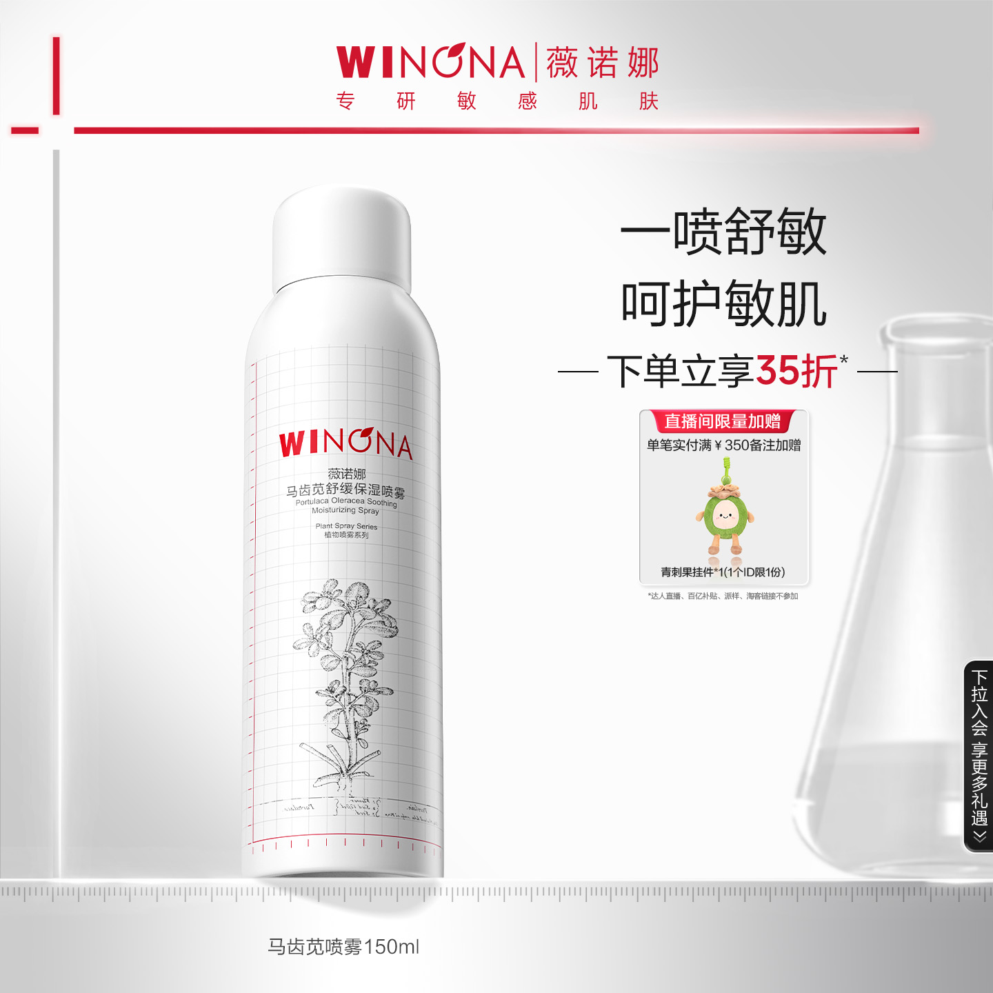 薇诺娜马齿苋舒缓保湿喷雾150ml 补水屏障爽肤水化妆水男女