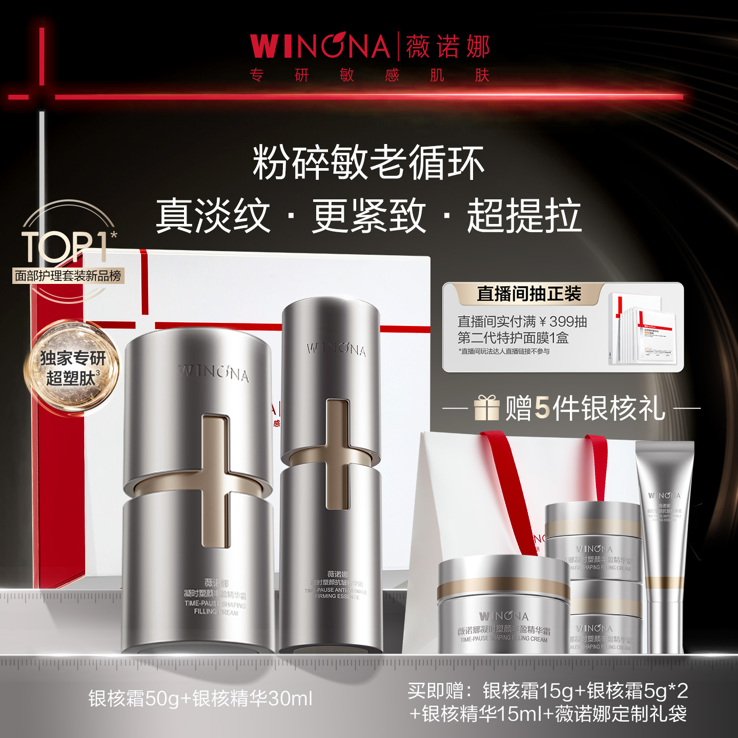 薇诺娜银核套装敏感肌面霜精华抗皱紧致淡纹补水修护保湿退红