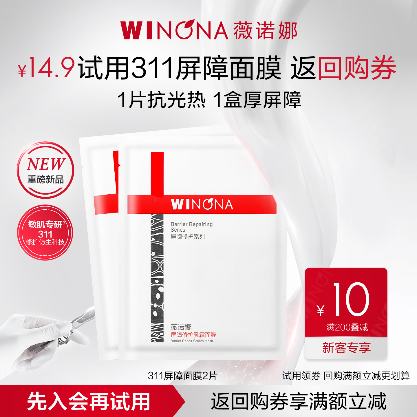 【U先派样】薇诺娜311屏障面膜2片 舒缓舒缓保湿补水敏感肌 - 实物图