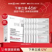 薇诺娜舒缓速修胶原冻干面膜 敏感肌修护屏障舒缓退红保湿 补水