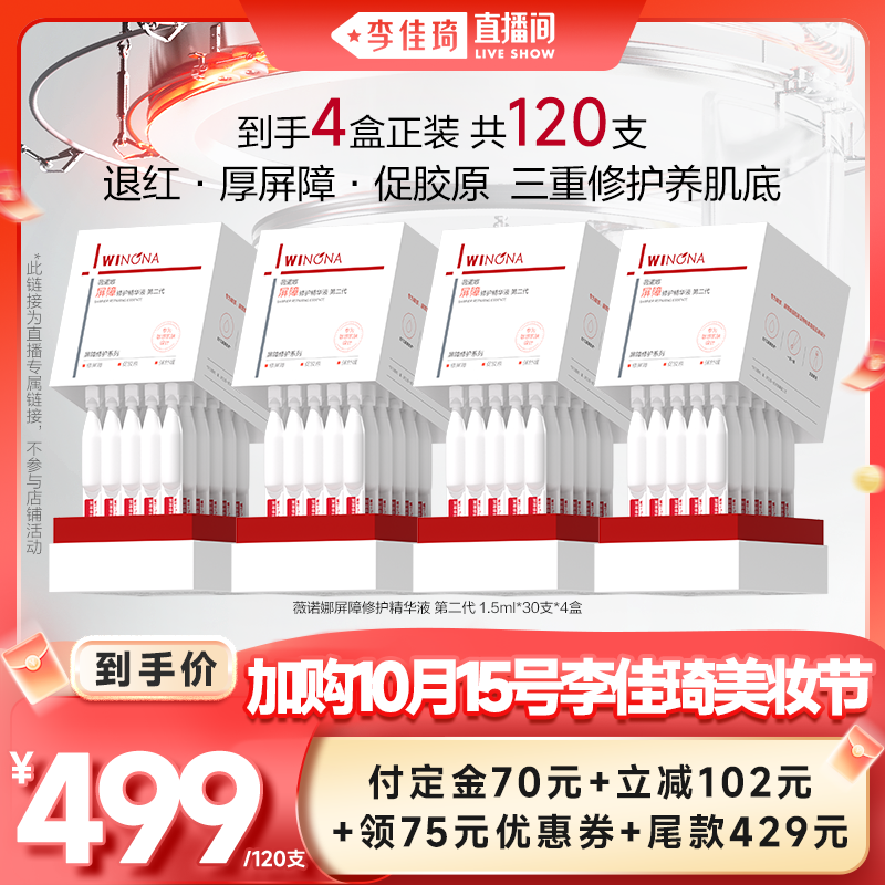 【加购10月15号李佳琦美妆节】第二代薇诺娜311次抛精华官方正品