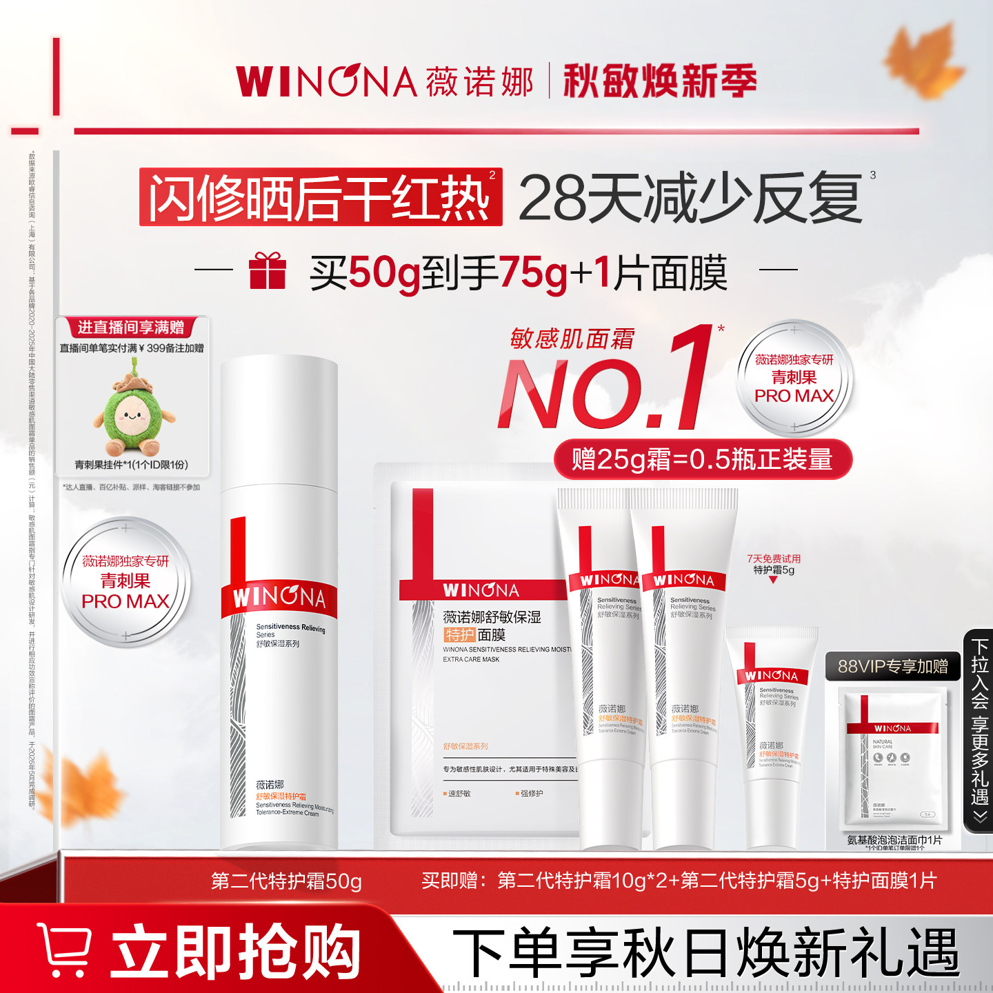 第二代薇诺娜特护霜 敏感肌面霜晒红修护舒敏舒缓补水夏季护肤品