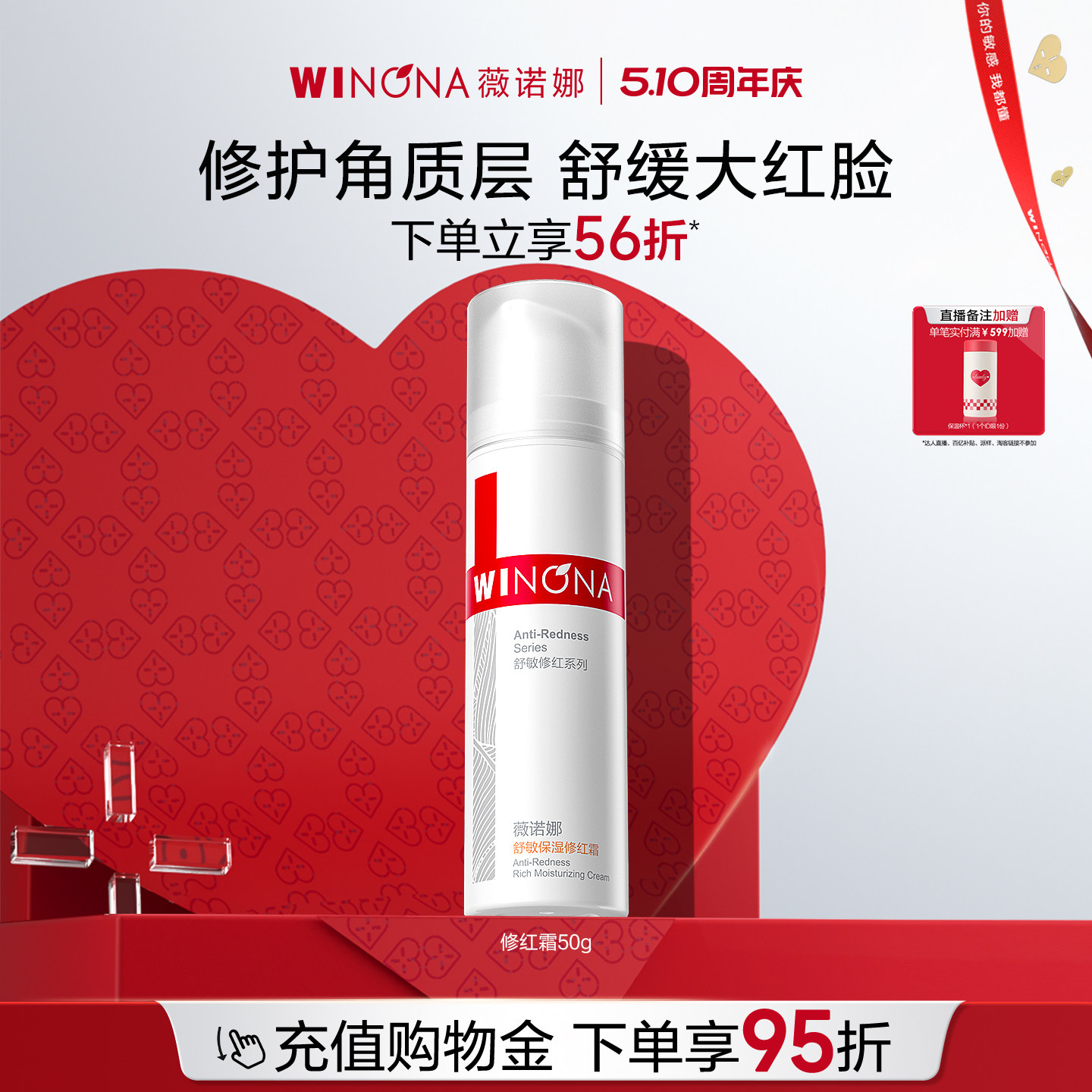 薇诺娜舒敏保湿修红霜 温和保湿舒缓滋润修护肌肤屏障补水面霜15g