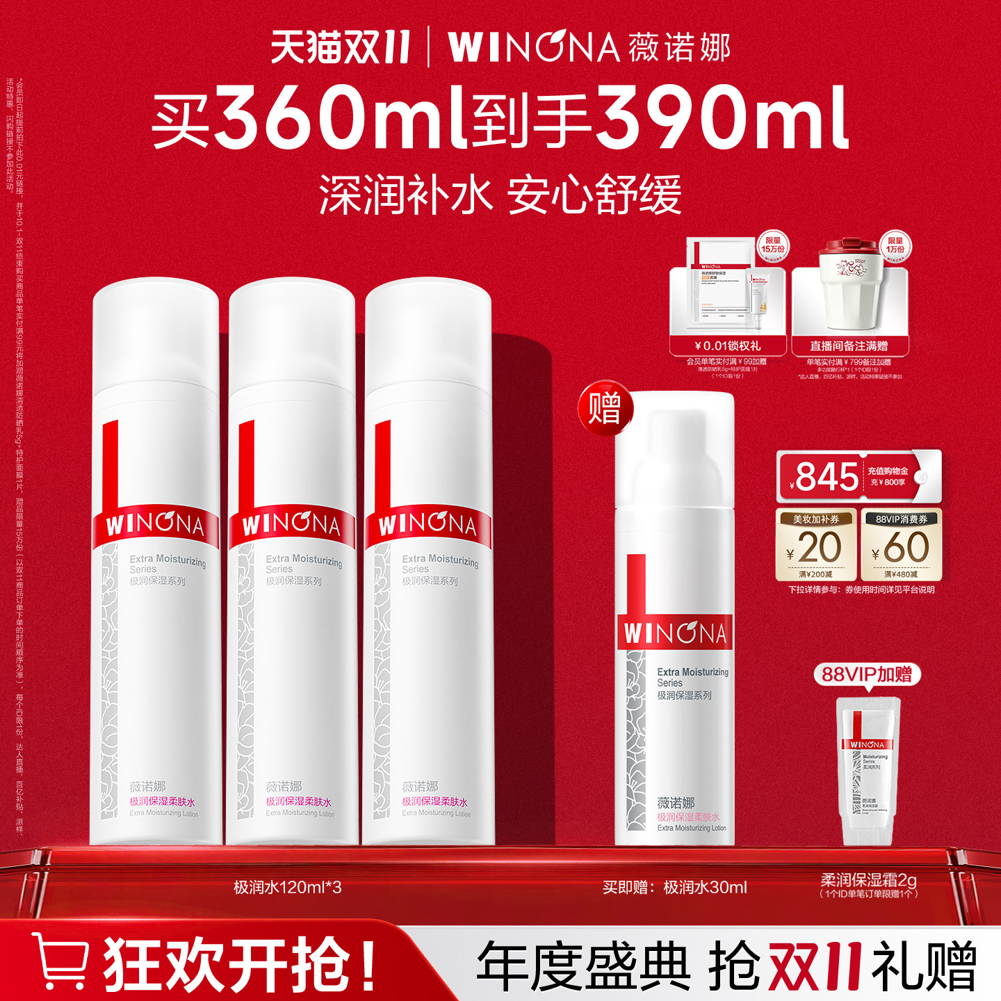 【双11现货速达】薇诺娜极润保湿柔肤水 敏感肌爽肤水化妆水湿敷