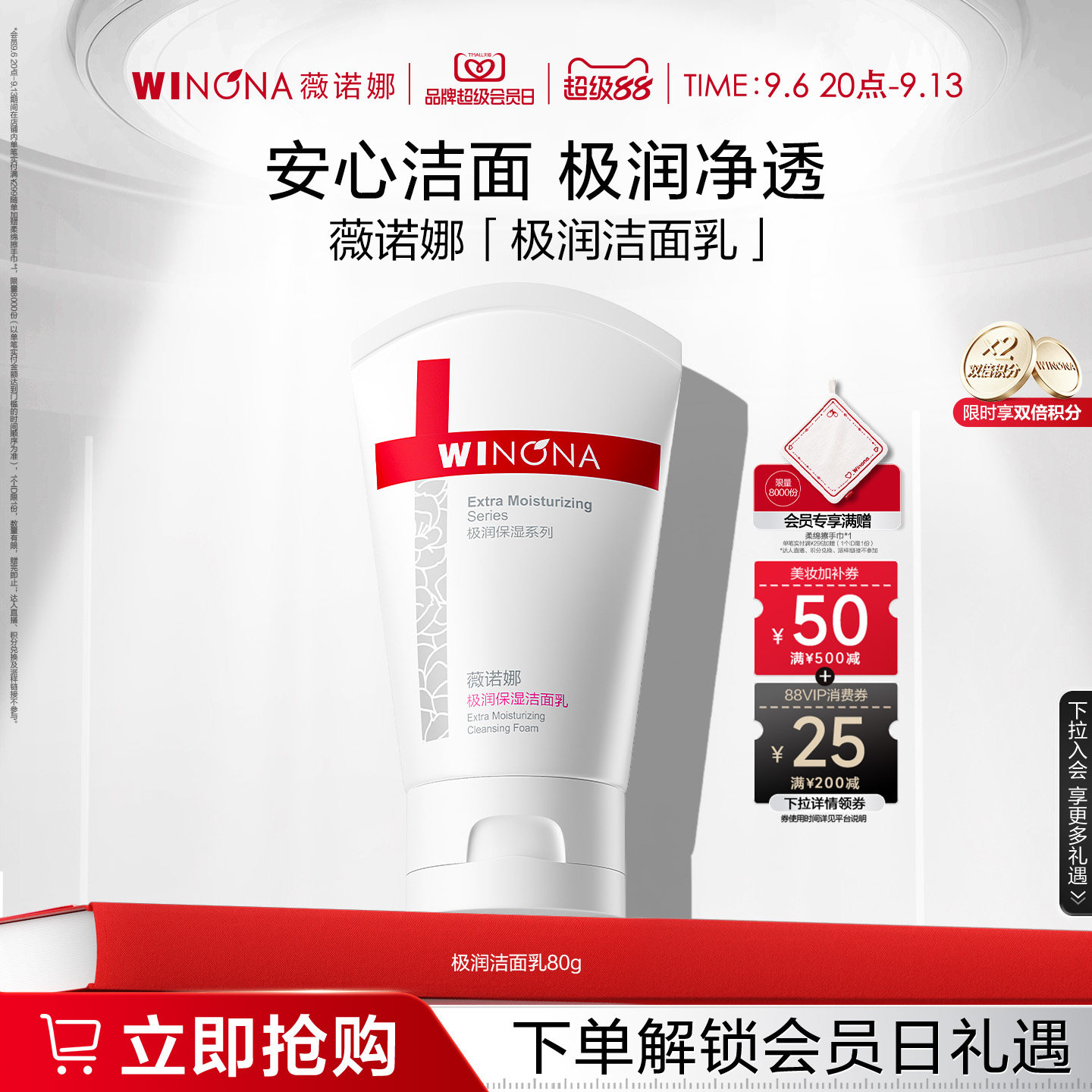 薇诺娜极润保湿洁面乳干皮敏感肌温和洗面奶学生军训控油清洁男女图片