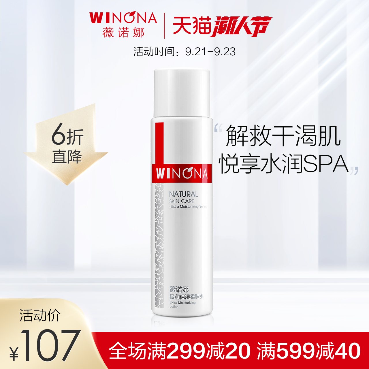 薇诺娜极润保湿柔肤水120ml男女补水舒敏爽肤水敏感肌锁水