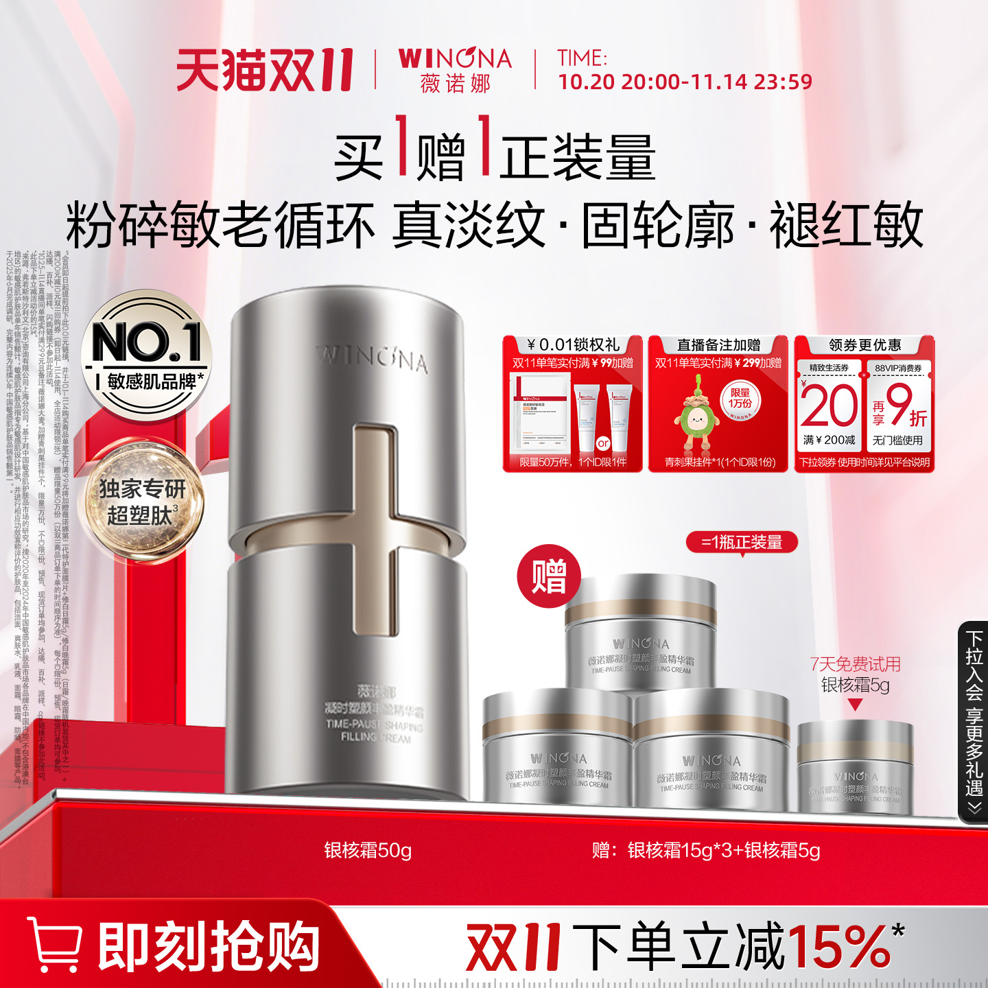 【11.8发货】薇诺娜银核霜敏感肌面霜抗皱紧致提拉修护褪红