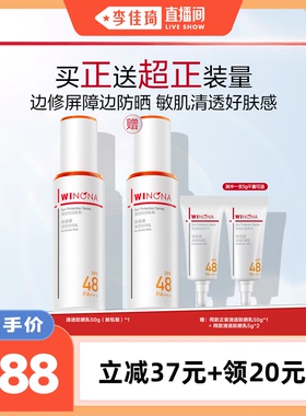 【李佳琦直播间】薇诺娜清透防晒乳敏肌DB