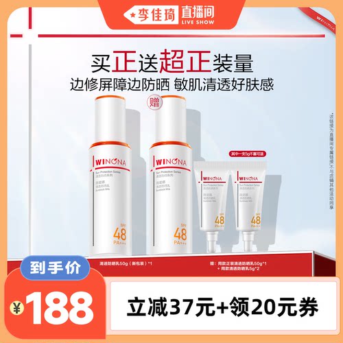【李佳琦直播间】薇诺娜清透防晒乳敏肌DB