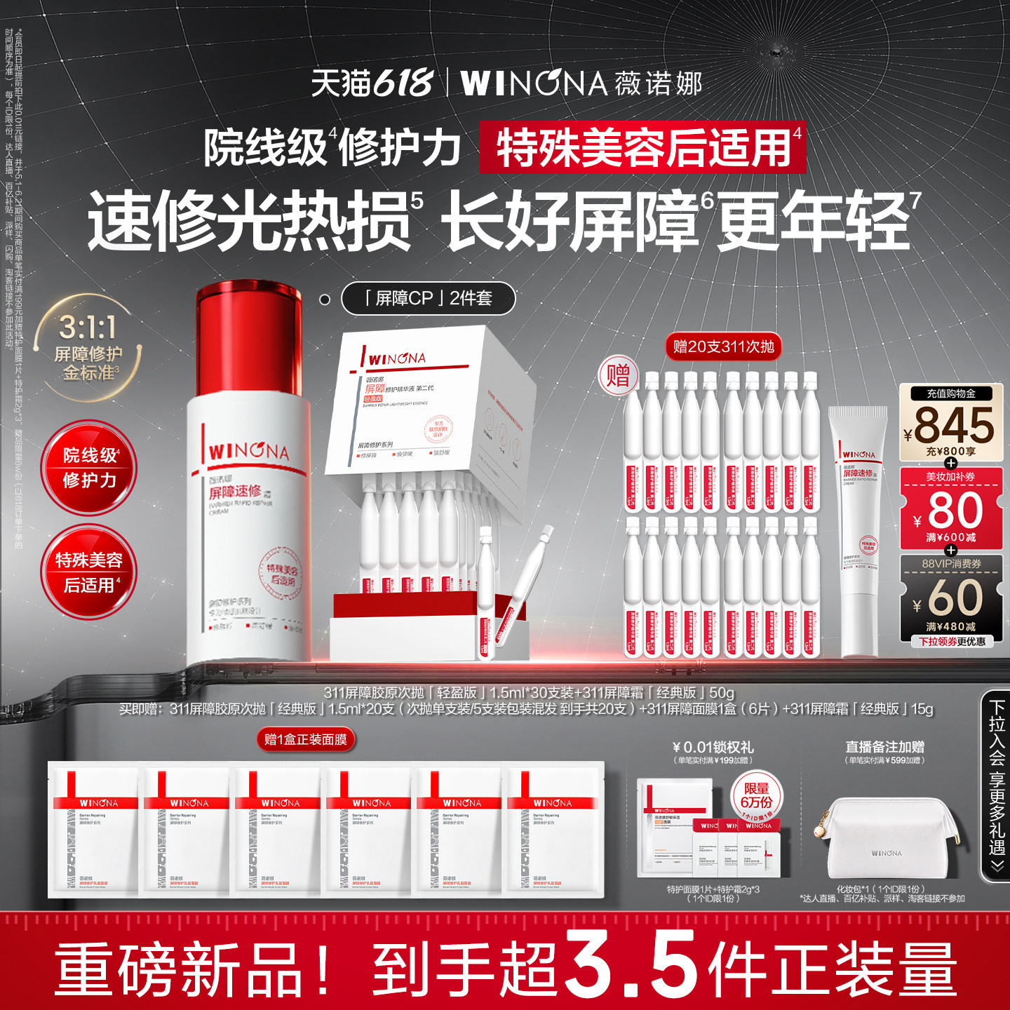 【618立即抢购】薇诺娜311屏障水乳套装特护霜乳液敏感肌护肤礼物