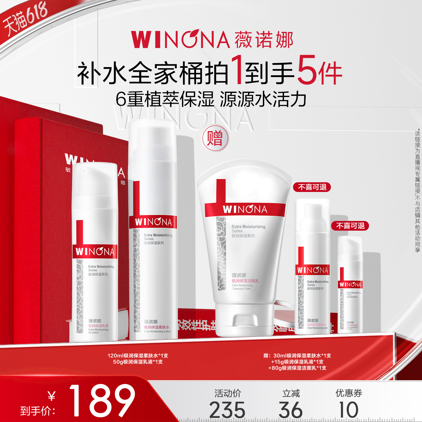 【达播专享】薇诺娜极润保湿水乳套装 干皮挚爱组合达播专享