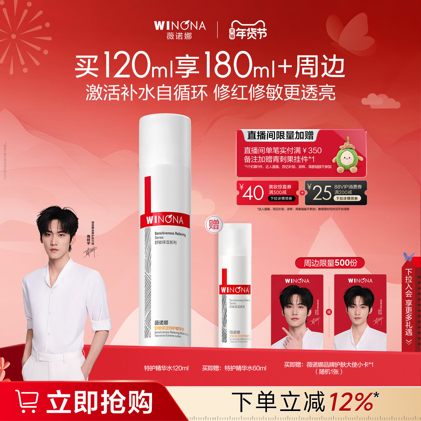 【周柯宇同款】薇诺娜舒敏保湿特护精华水敏感肌补水爽肤水化妆水