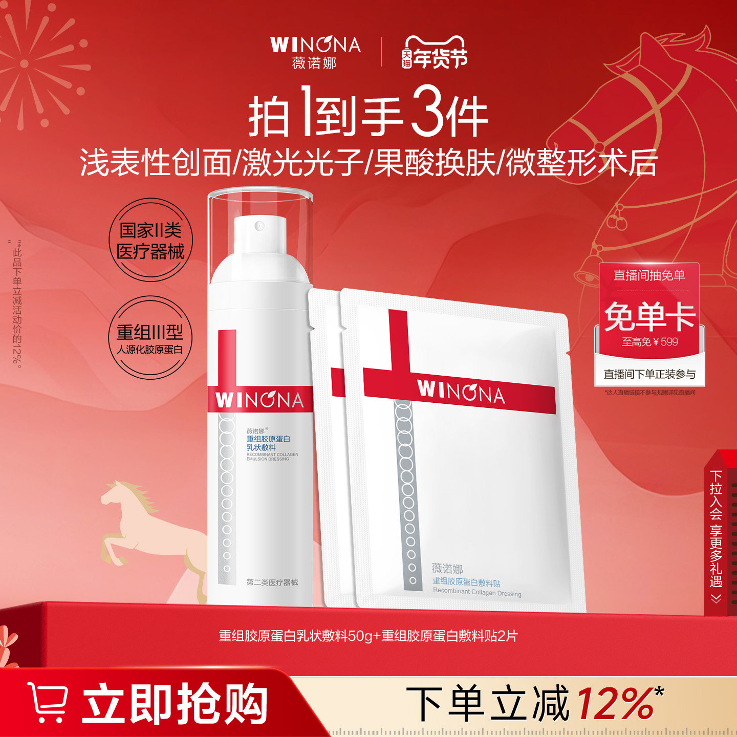 【新品】薇诺娜重组胶原蛋白乳状敷料 修护屏障面霜乳液舒缓敏感