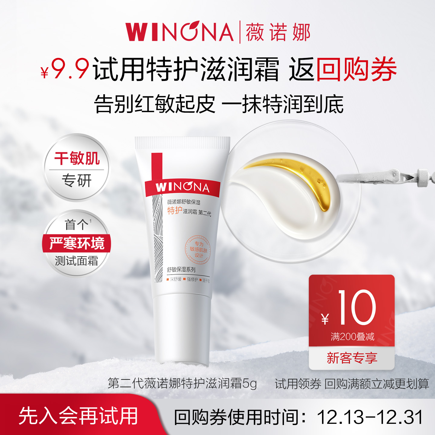 【新品尝鲜派样】 薇诺娜第二代特护滋润霜5g 干敏肌面霜舒缓修护