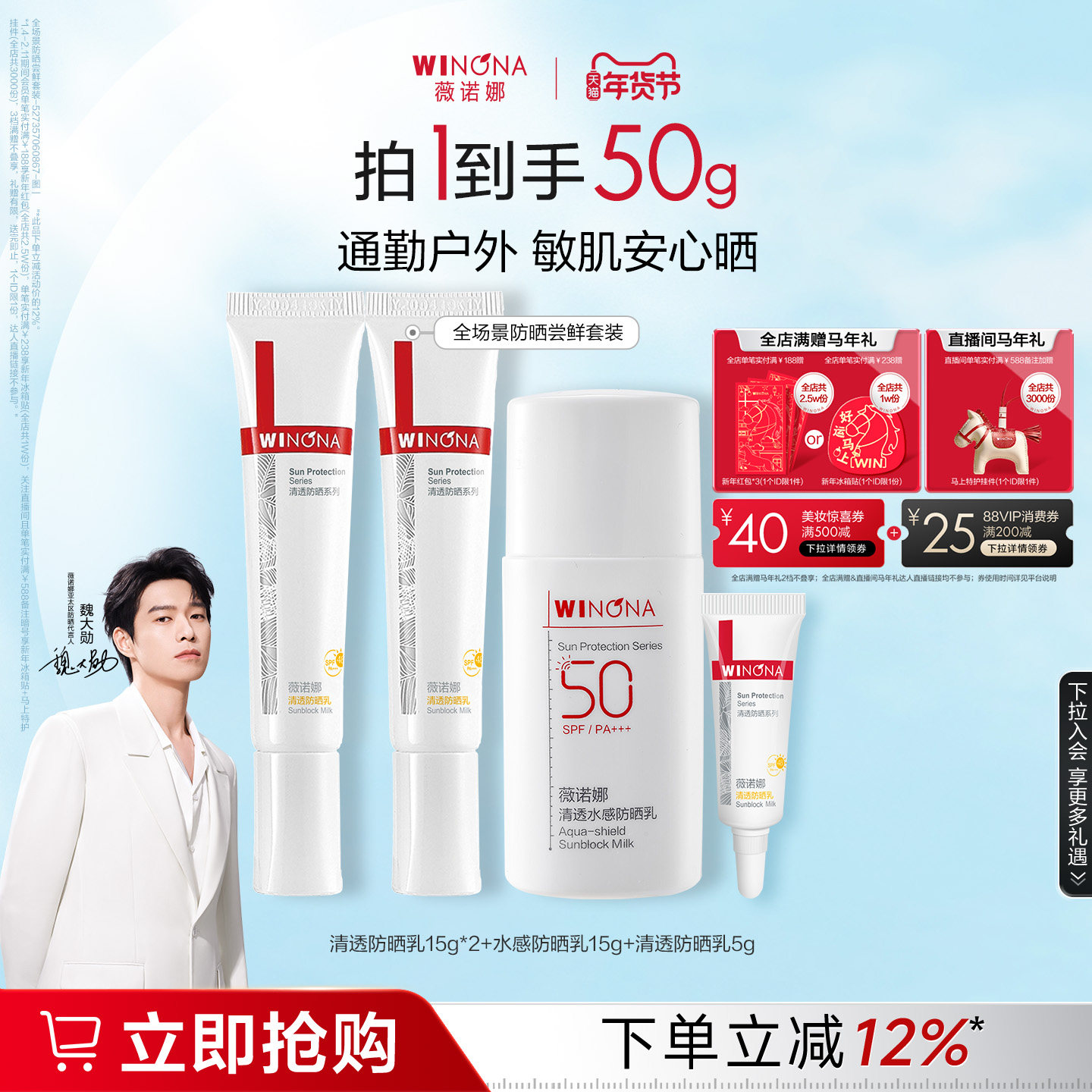 薇诺娜防晒霜套装敏感肌全身面部清爽防晒乳学生户外通勤防紫外线