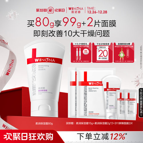 薇诺娜柔润保湿霜改善10大干燥