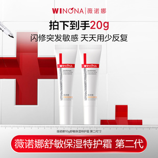 薇诺娜特护霜第二代敏感肌面霜保湿舒缓修护