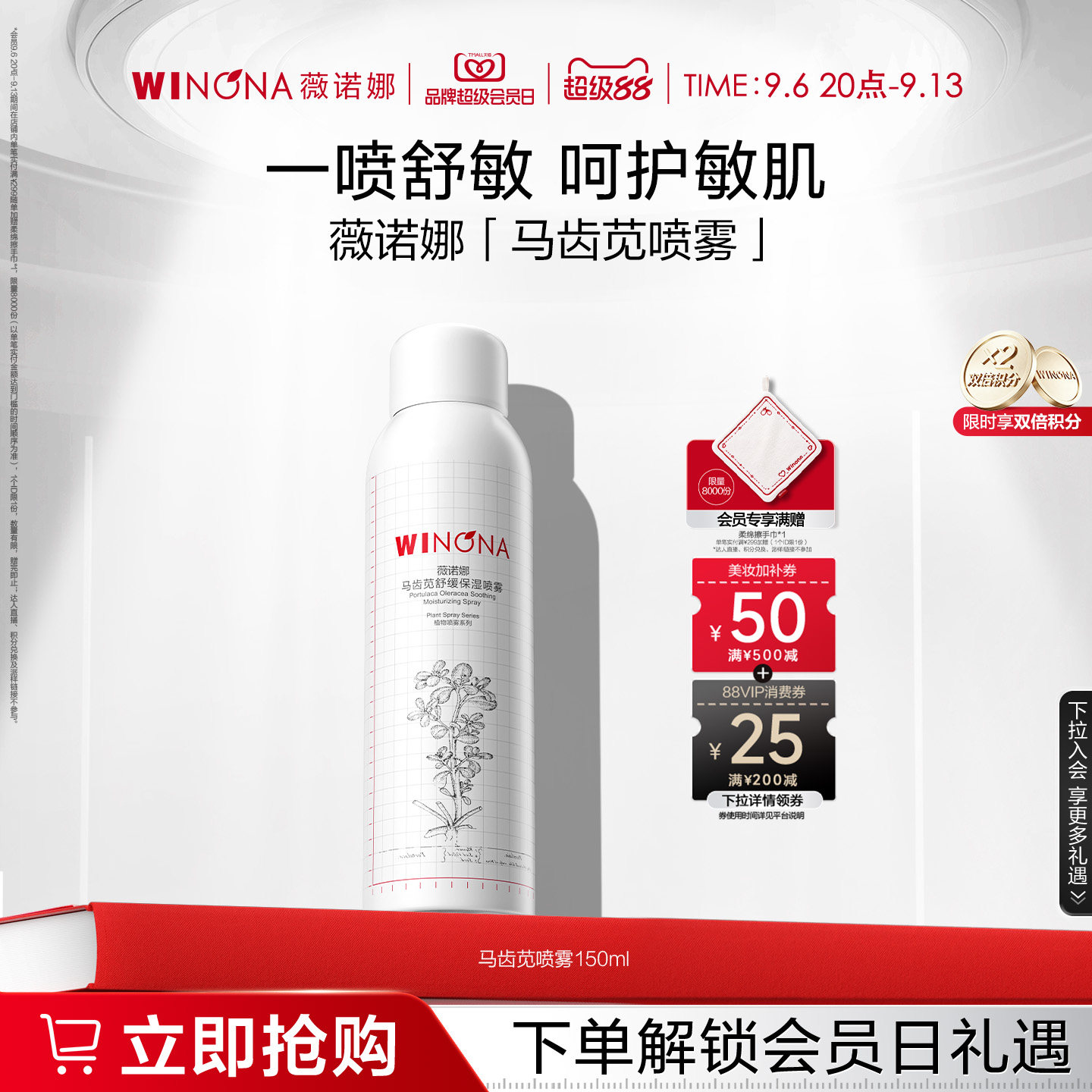 薇诺娜马齿苋舒缓保湿喷雾 晒后补水学生军训修护舒敏湿敷爽肤水