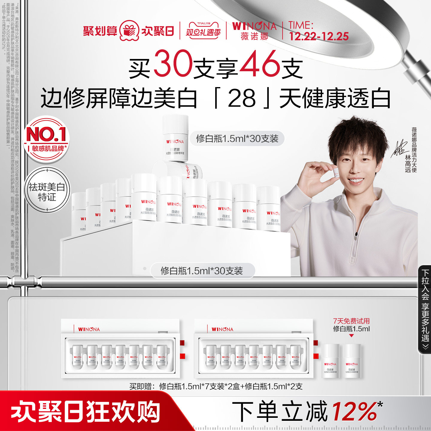 薇诺娜修白瓶光透皙白淡斑液精华美白次抛敏感肌祛斑提亮保湿修护