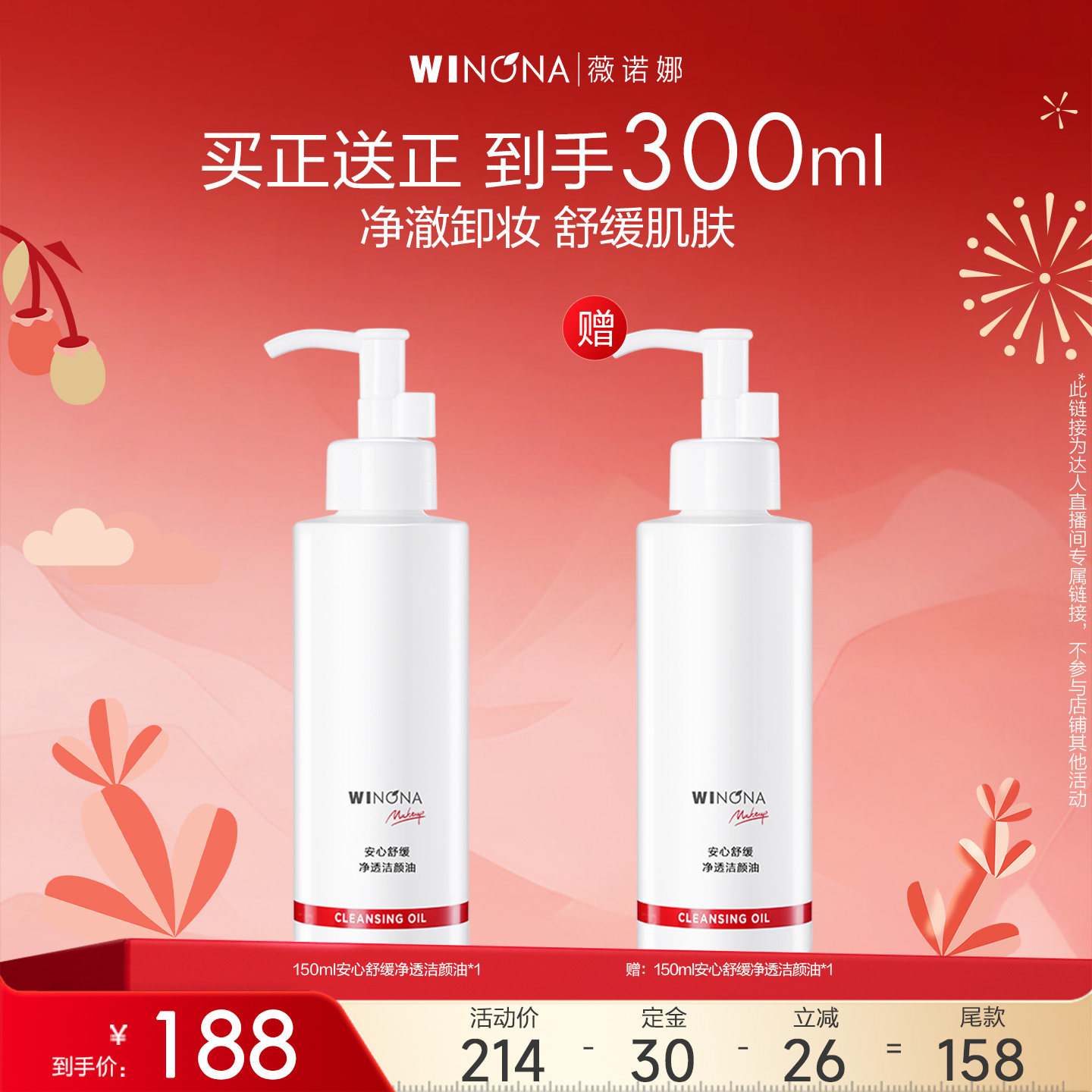 【达播专享】薇诺娜安心舒缓净透洁颜油150ml 敏肌专属卸妆油,美容护肤/美体/精油,面部护理套装,淘宝优惠券,粉丝福利购,淘宝优惠卷