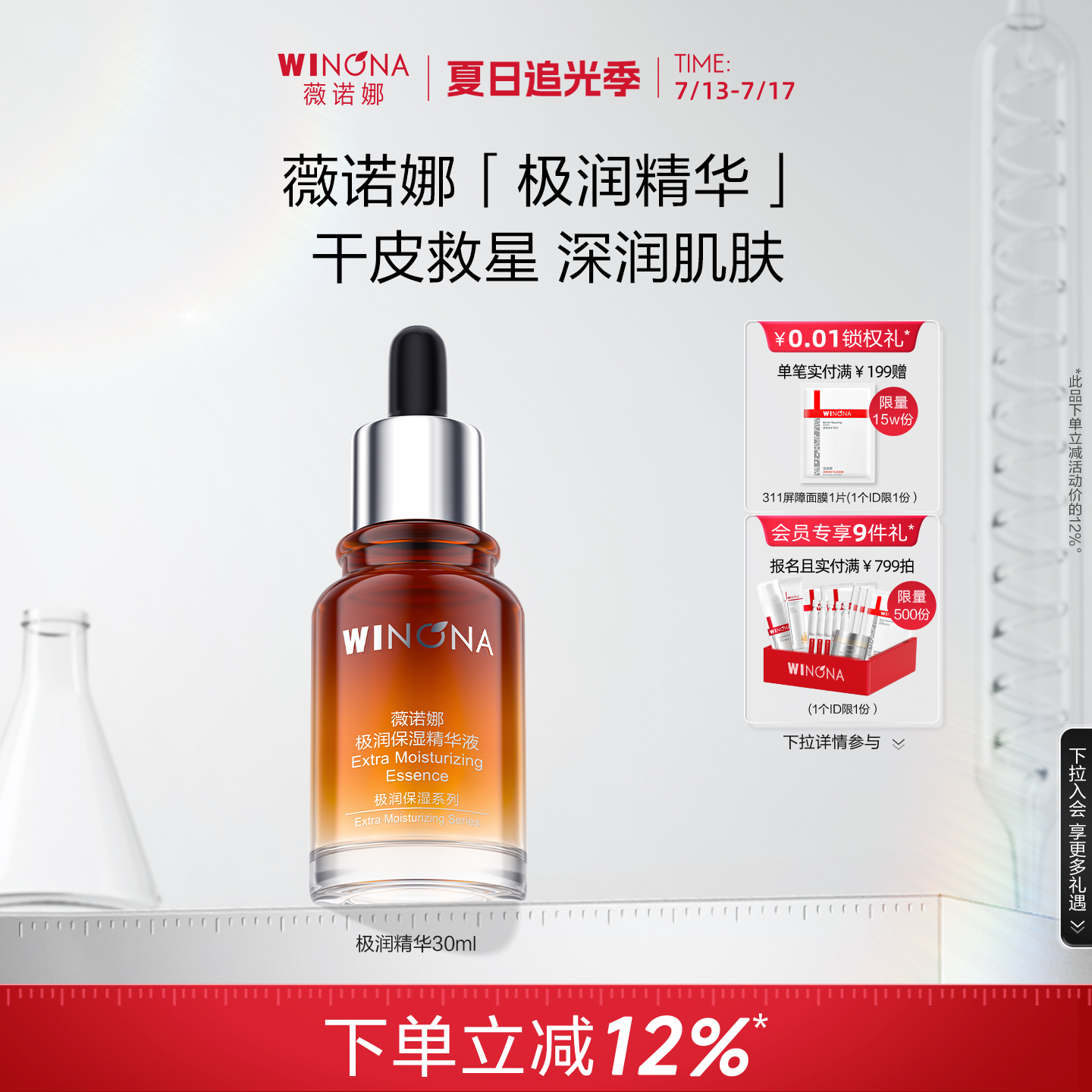 薇诺娜极润保湿精华液30ml 舒缓敏感肌干皮深层补水锁水滋润学生