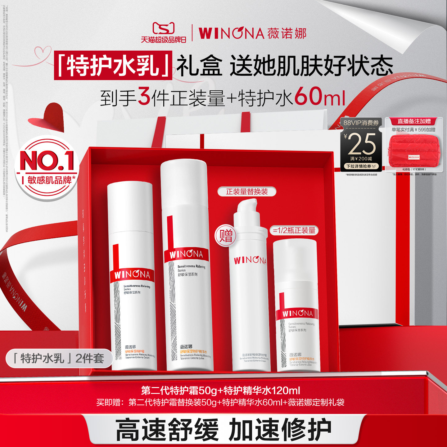 【礼物】薇诺娜特护水乳套装特护霜补水保湿爽肤水面霜护肤品礼盒