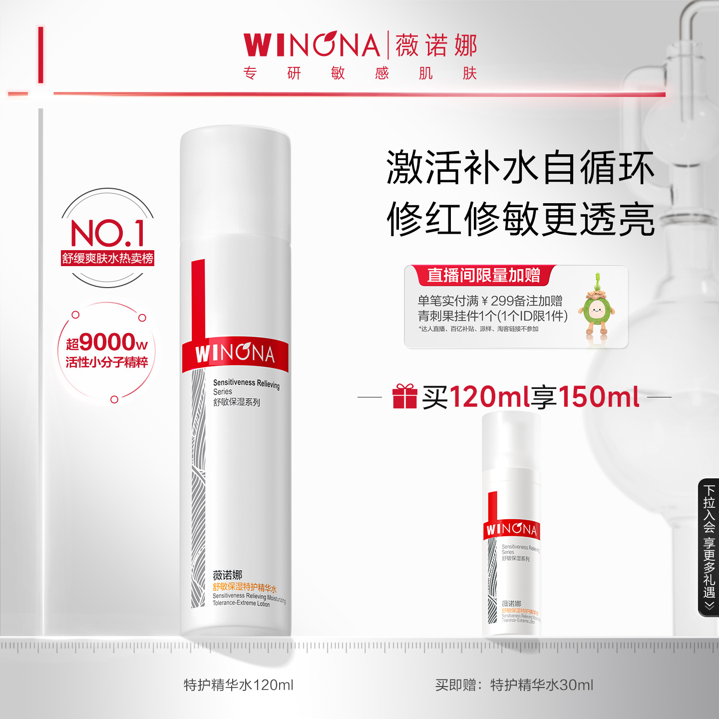 薇诺娜舒敏保湿特护精华水