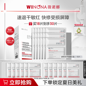 【店播闪降】薇诺娜舒缓速修胶原冻干面膜敏感肌补水舒缓保湿修护