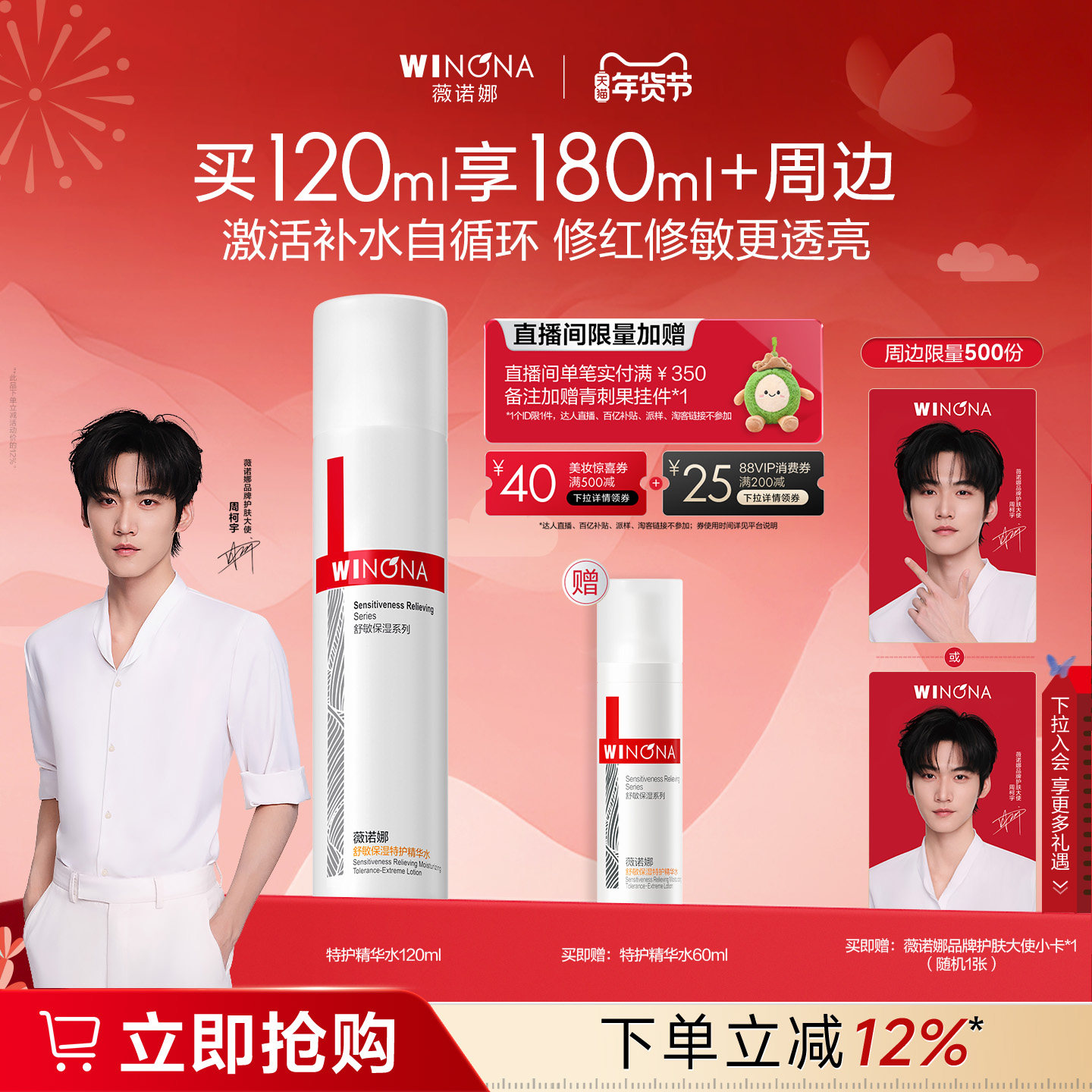 【周柯宇同款】薇诺娜舒敏保湿特护精华水敏感肌补水爽肤水化妆水