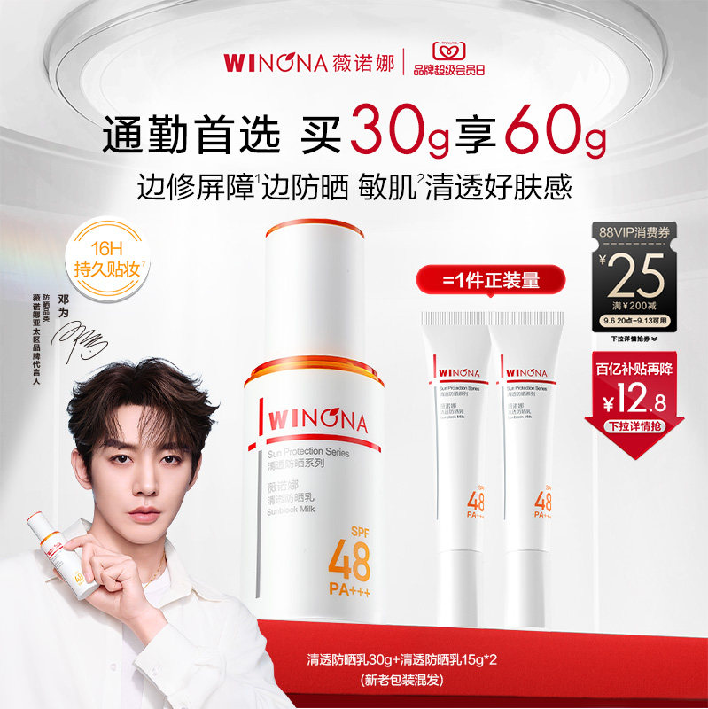 薇诺娜清透防晒乳舒敏轻薄温和图片
