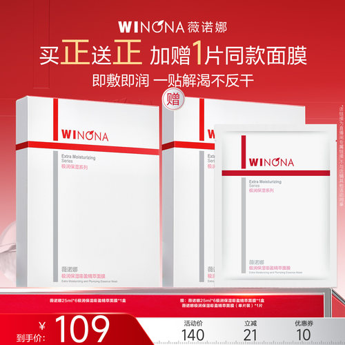 薇诺娜极润面膜干皮救星深透补水