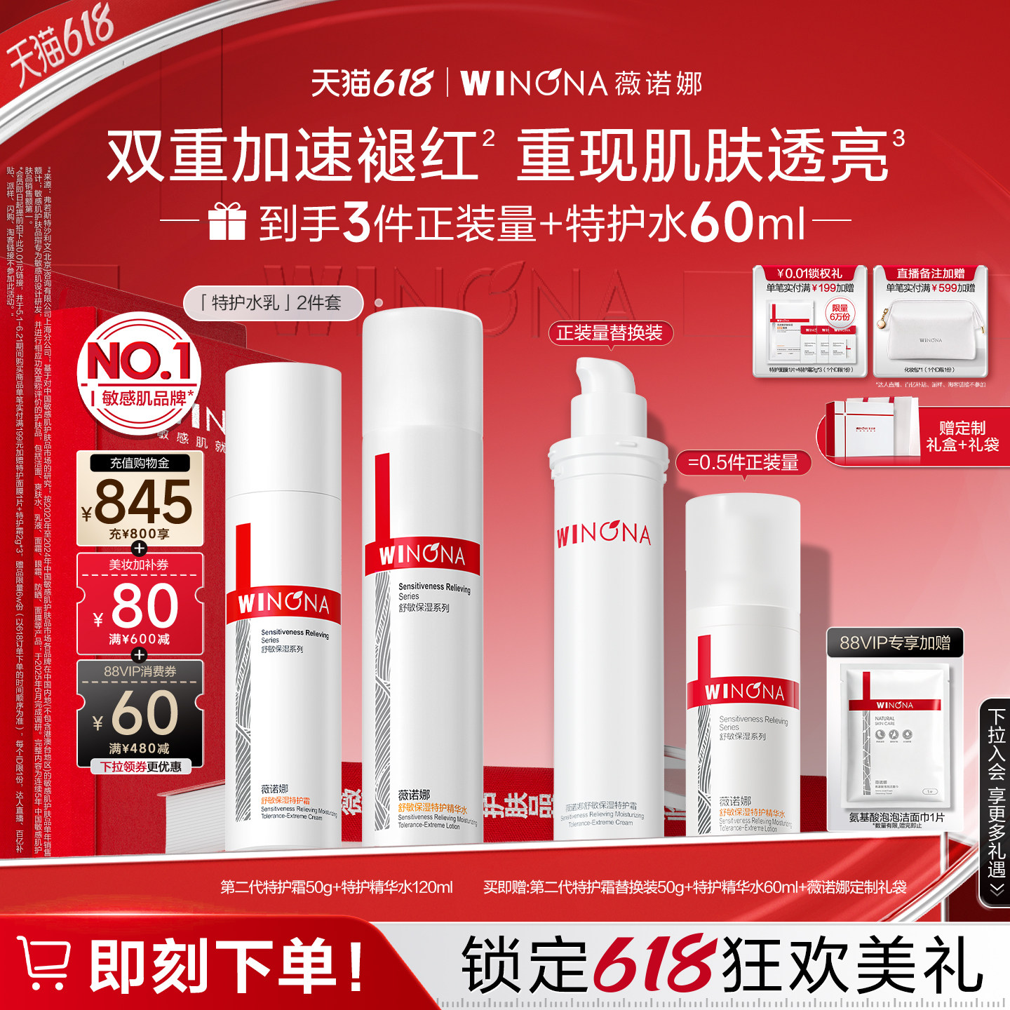 【618立即抢购】薇诺娜特护水乳套装 修护面霜补水爽肤水护肤礼盒