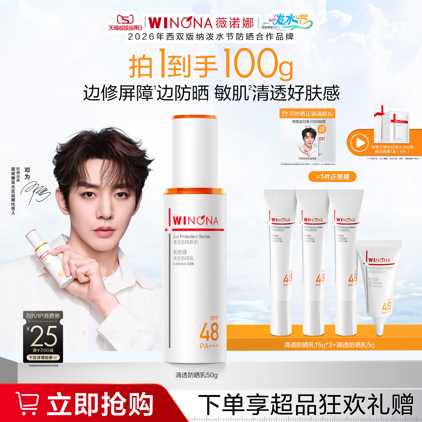 【邓为专属】薇诺娜清透防晒乳敏感肌面部清爽身体油皮女通勤春游