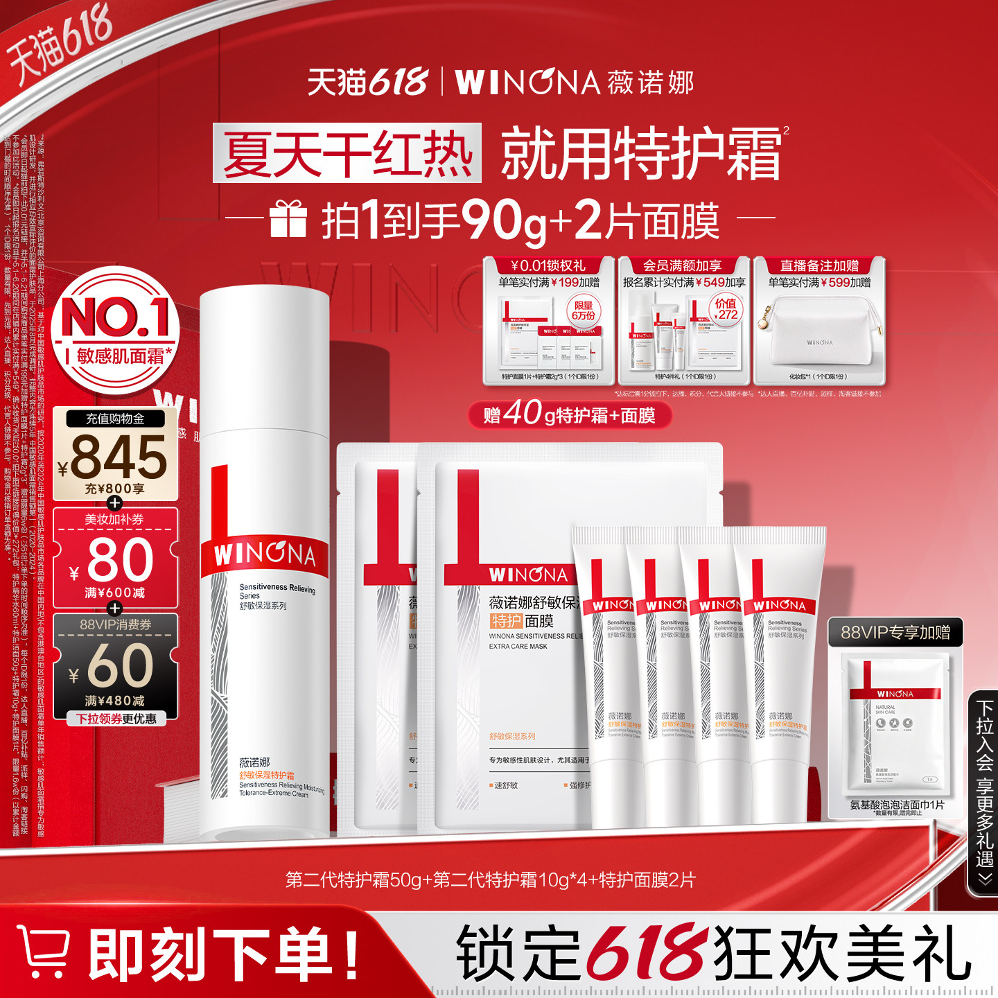 【618立即抢购】第二代薇诺娜特护霜 敏感肌面霜护舒敏舒缓护肤品
