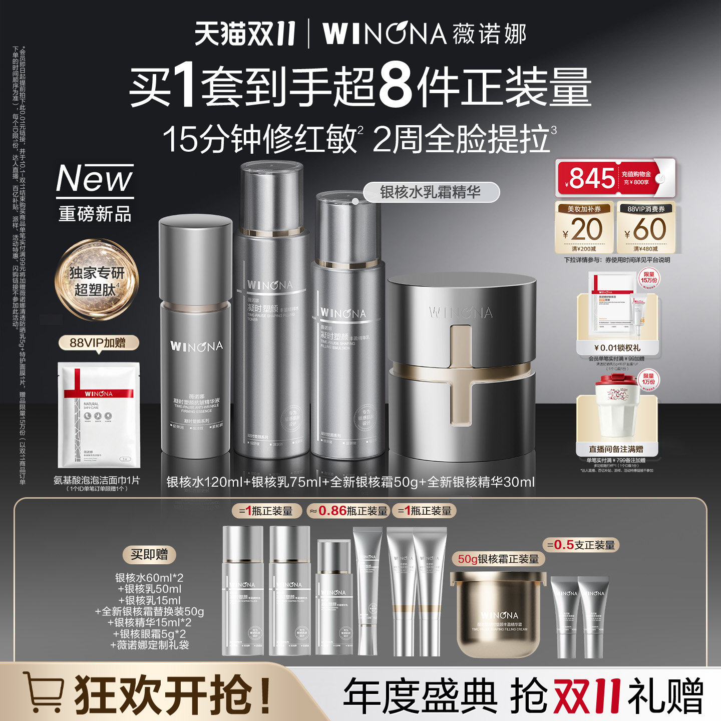 【双11现货速达】薇诺娜银核套装紧致抗皱面霜精华敏肌滋润水乳