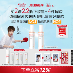 林高遠(yuǎn)同款 薇諾娜清透防曬乳高倍隔離霜敏肌面部全身清爽戶外