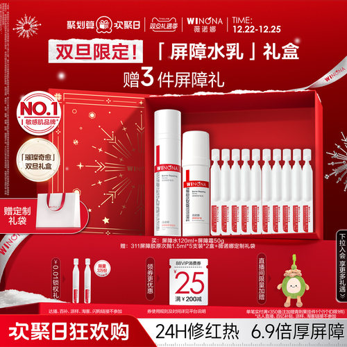 薇诺娜修屏修护水乳特护霜