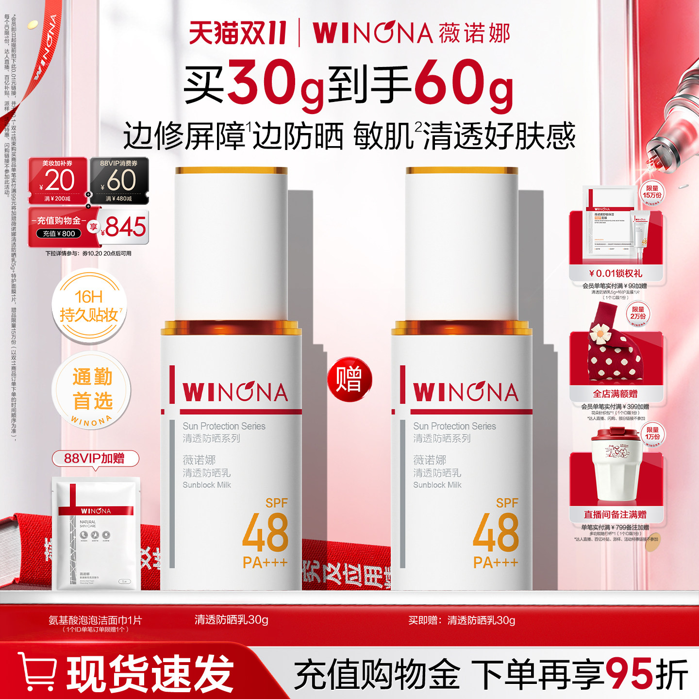 【双11现货速达】薇诺娜清透防晒乳敏感肌防晒隔离霜面部防护清爽