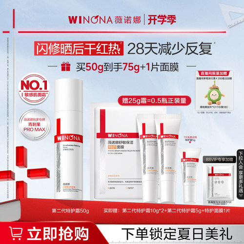 舒缓修护 减少敏感反复