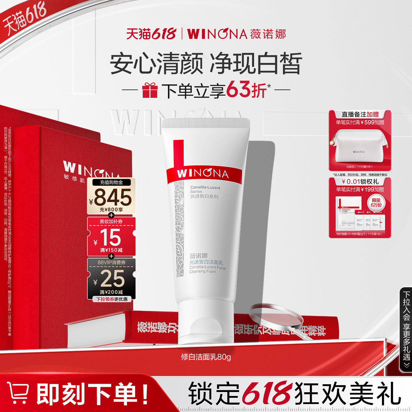 【618立即抢购】薇诺娜光透皙白洁面乳氨基酸洗面奶敏感肌温和