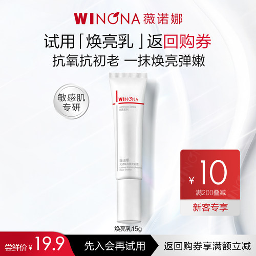 【会员尝鲜派样】薇诺娜15g光透焕亮修护乳液