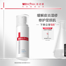 薇诺娜重组胶原蛋白液体敷料50ml 医用舒缓修护受损肌肤屏障保湿