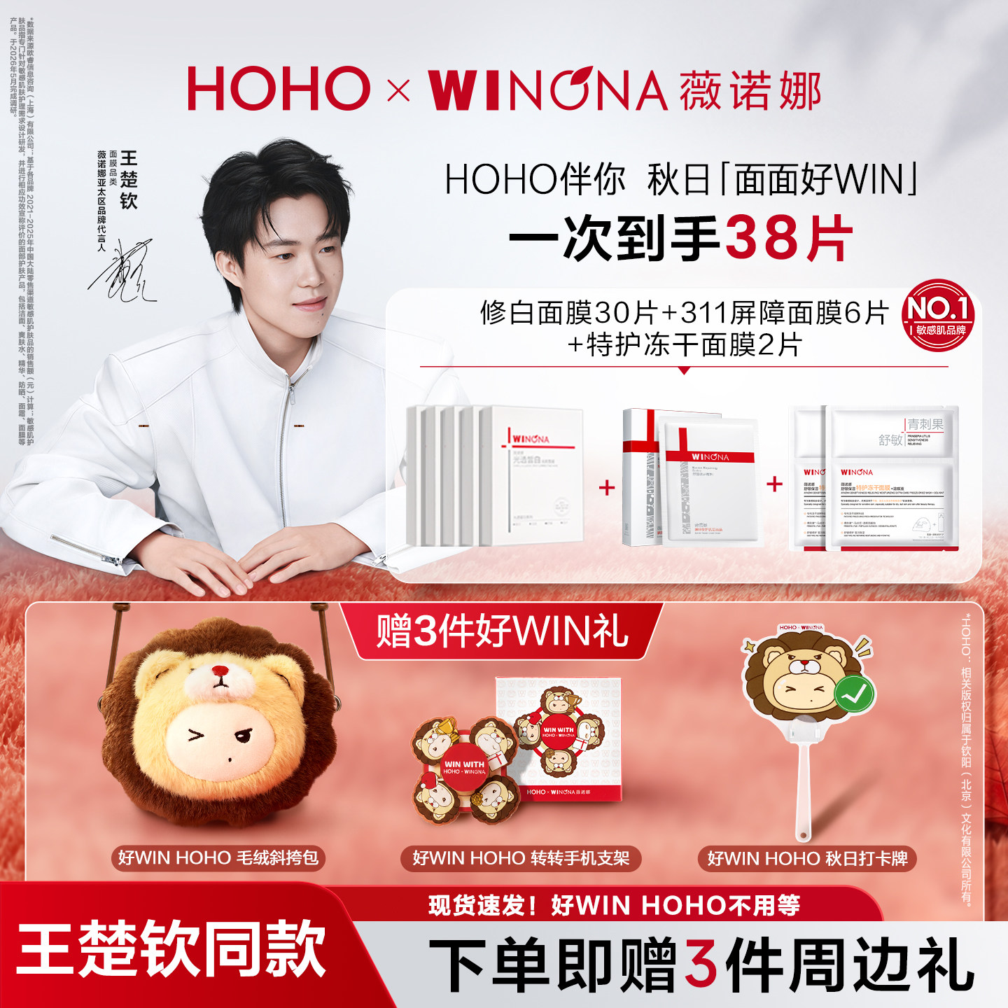 【王楚钦面面好WIN限定套组】薇诺娜修白面膜屏障面膜特护冻干