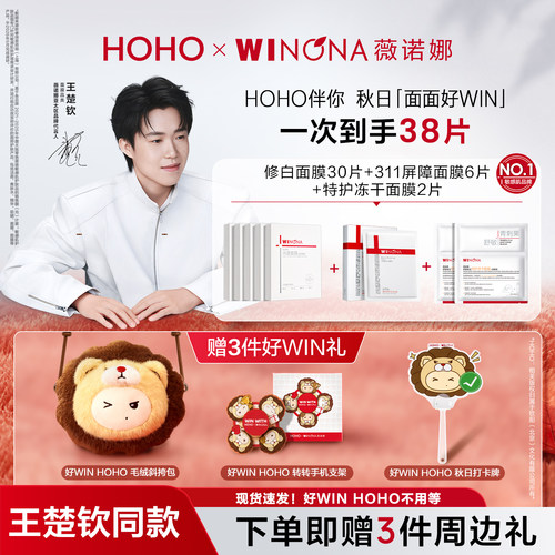 【王楚钦面面好WIN限定套组】薇诺娜修白面膜屏障面膜特护冻干