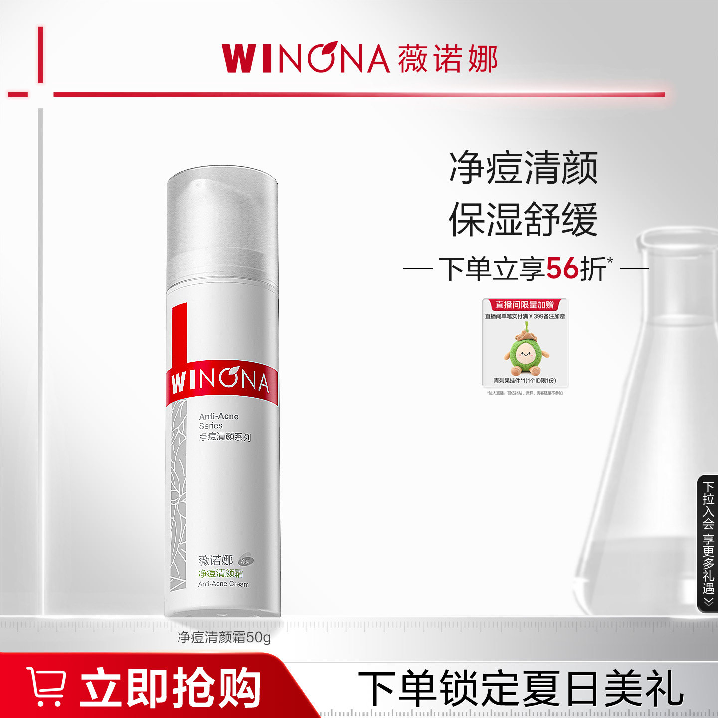 薇诺娜净痘清颜霜 舒缓细嫩肌肤面部保湿面霜深层祛痘清爽学生