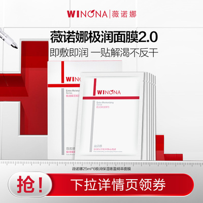 薇诺娜极润面膜密集补水滋润